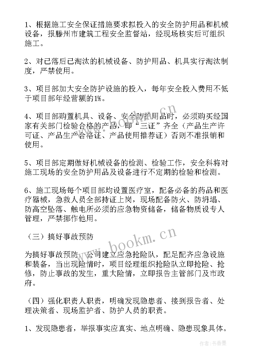 最新给排水专项施工方案内容 安全专项施工方案(实用10篇)