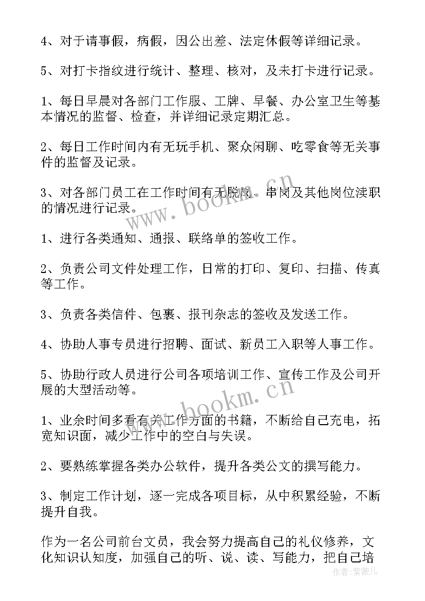 2023年前台工作计划表 前台工作计划(优质7篇)