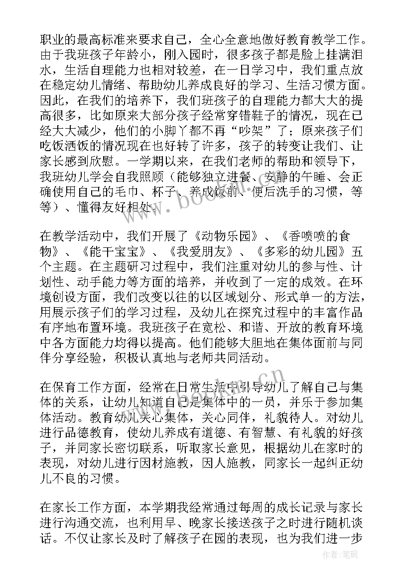 2023年幼儿园小班教师个人工作总结(精选7篇)