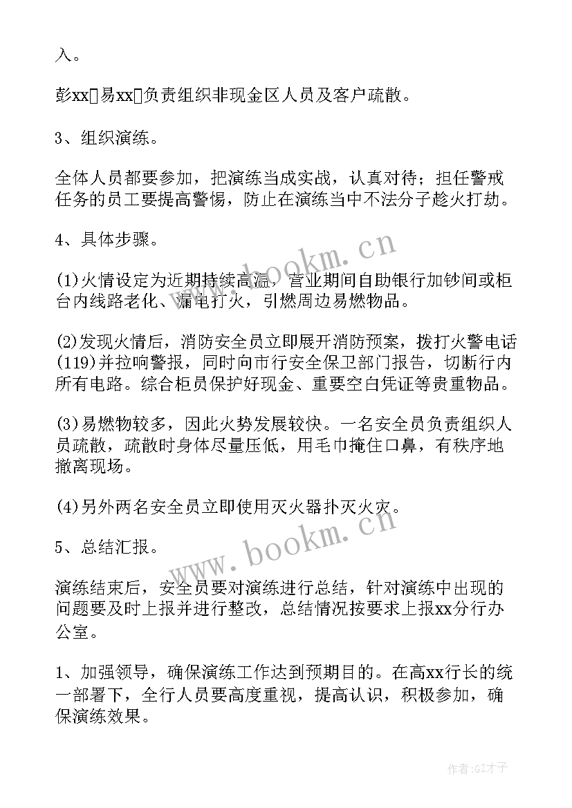 最新桌面消防事故应急演练过程 消防应急预案演练方案(精选5篇)