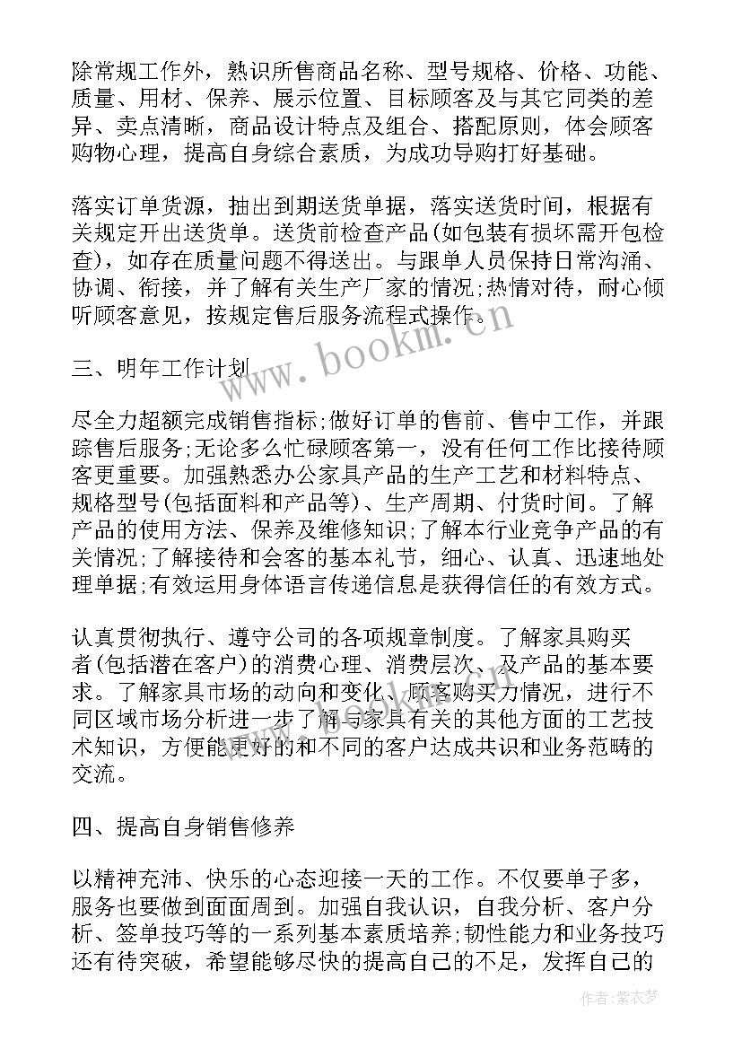 家具工作总结(模板10篇)