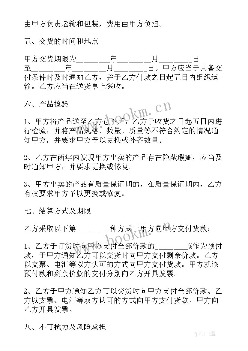 最新采购大米合同协议 企业采购合同(实用5篇)