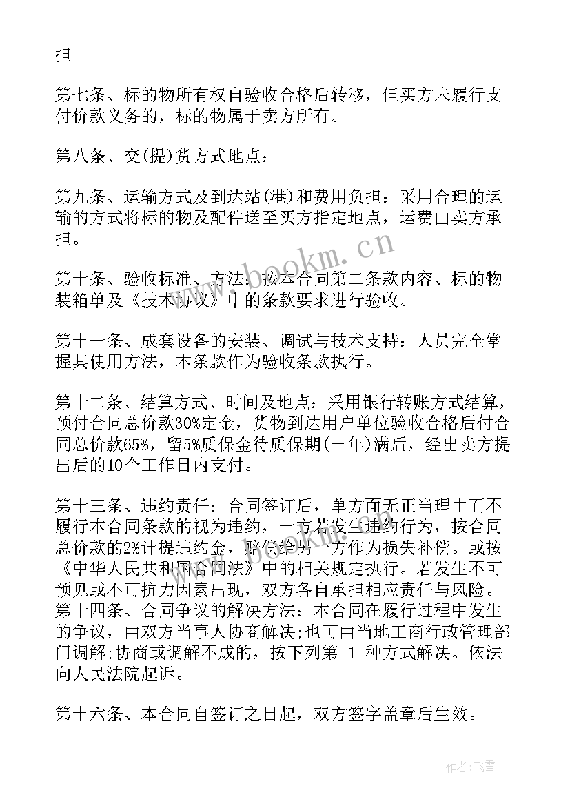 最新采购大米合同协议 企业采购合同(实用5篇)