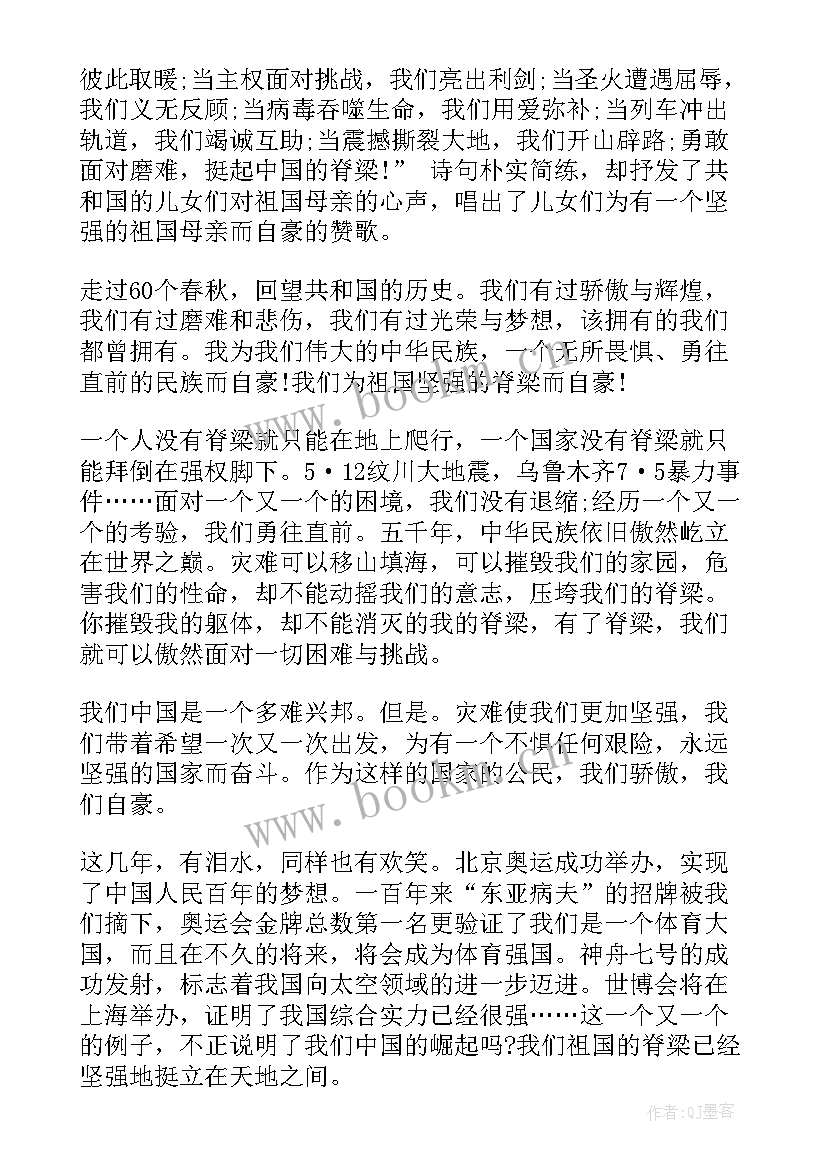 国庆假期思想汇报 国庆节思想汇报(实用6篇)