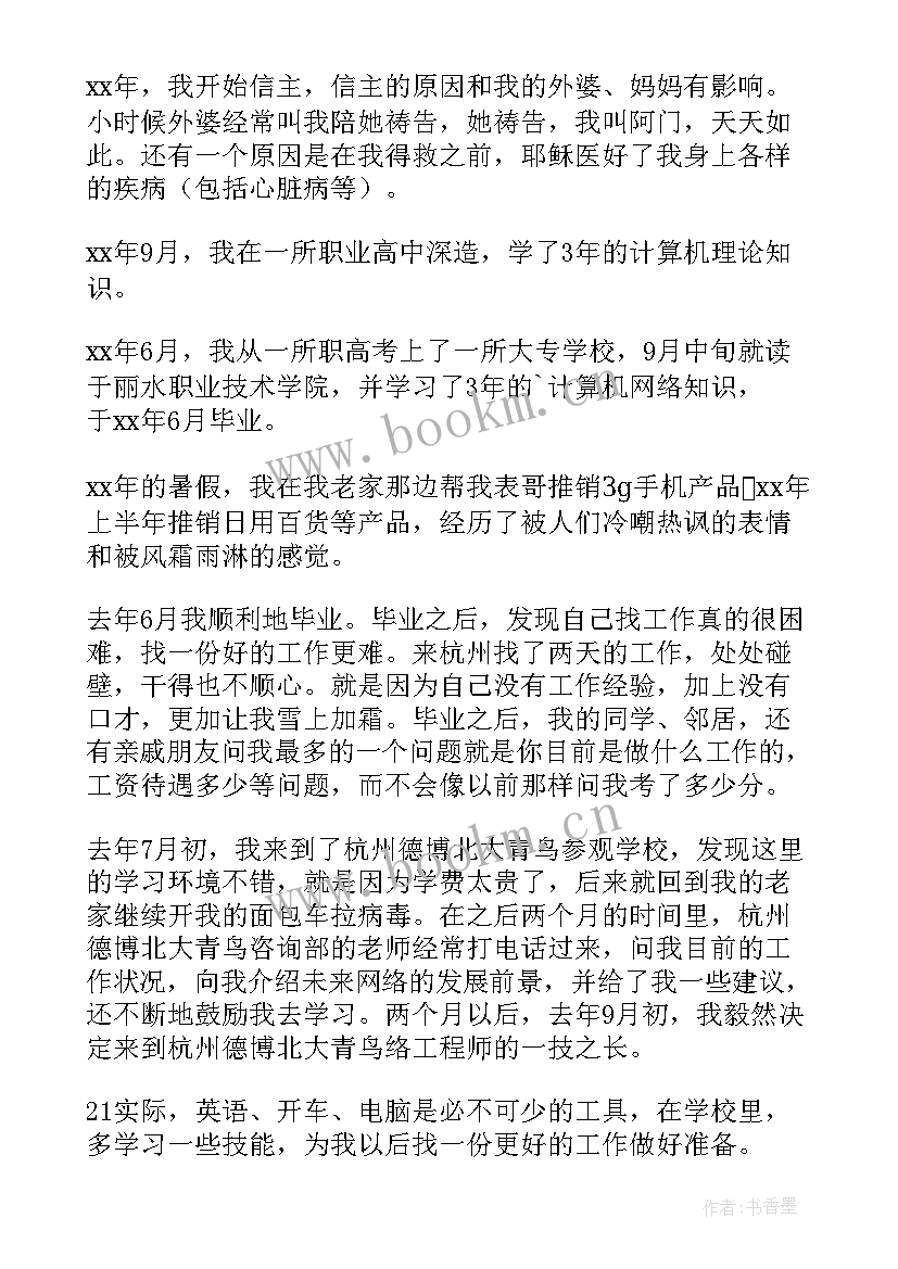 2023年天生我材必有用演讲稿谈自信(通用7篇)