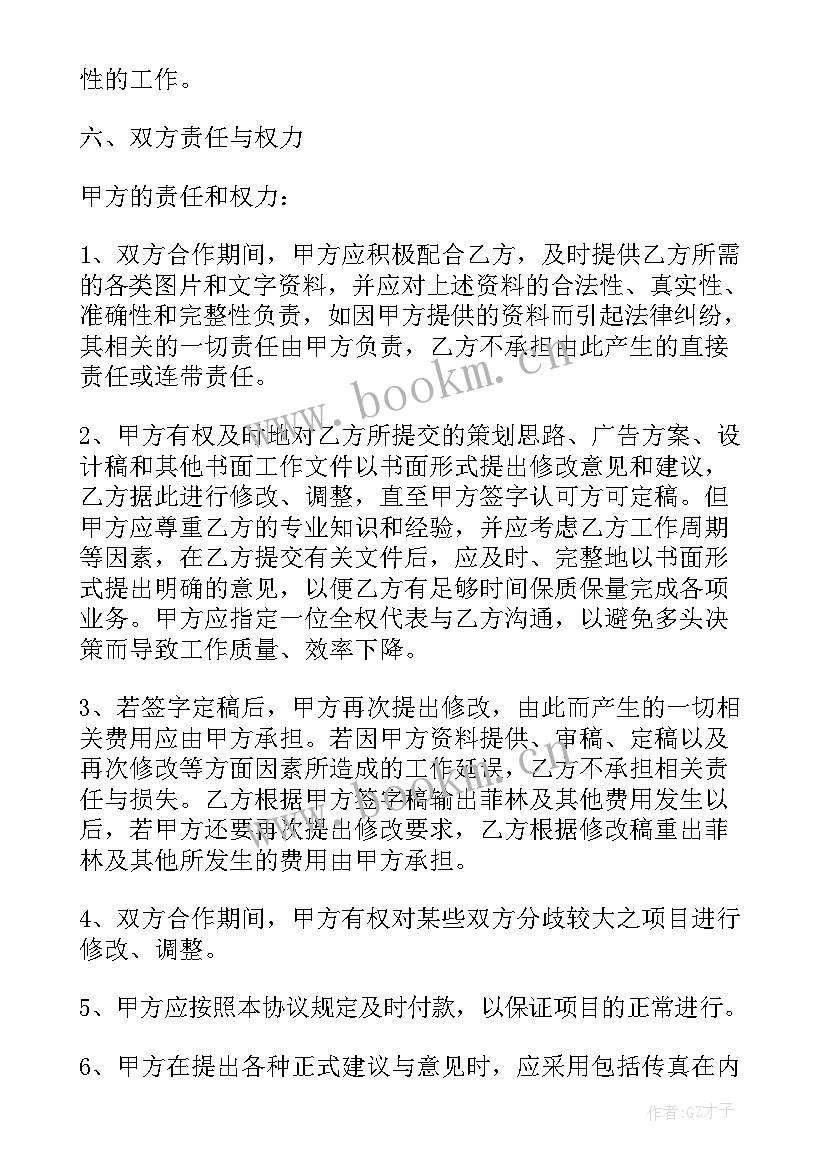 最新广告战略合作框架协议 广告战略合作协议书(优质5篇)