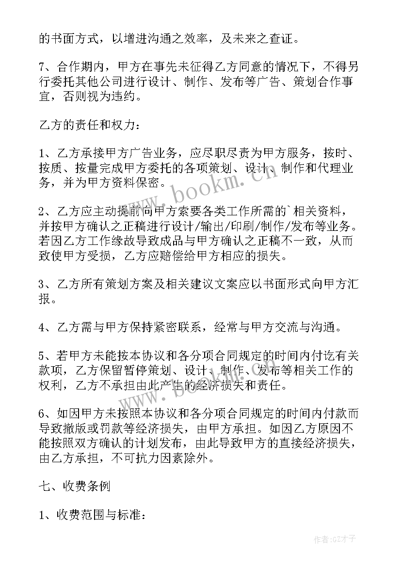 最新广告战略合作框架协议 广告战略合作协议书(优质5篇)