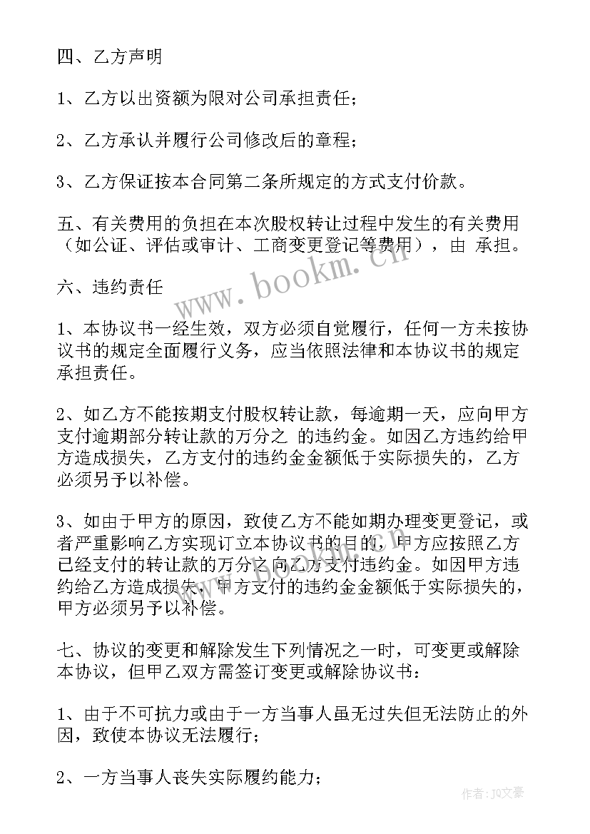 最新科技公司股权分配方案(汇总5篇)