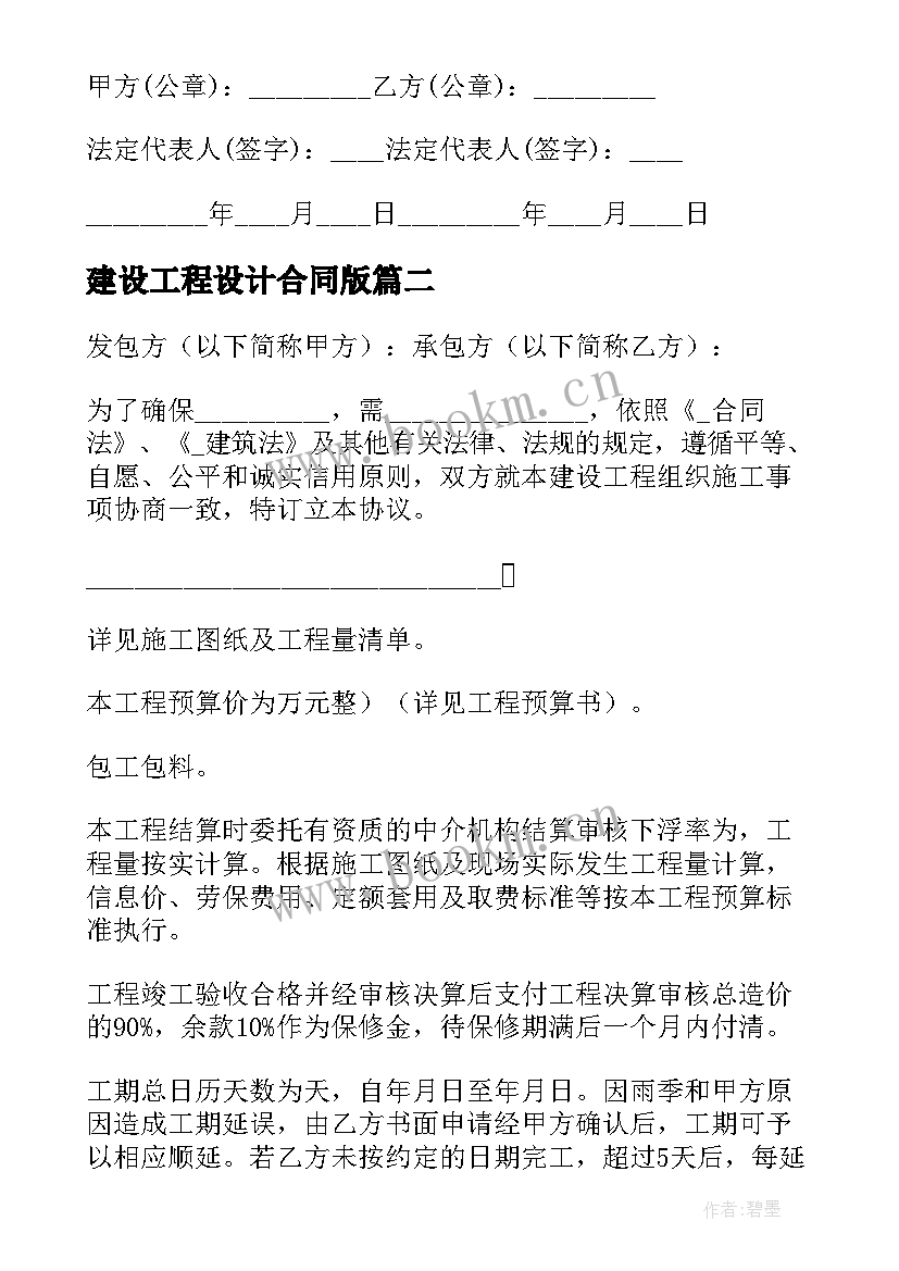 最新建设工程设计合同版(优质5篇)