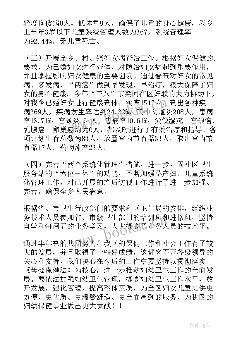 最新妇女保健科半年工作总结(优质7篇)