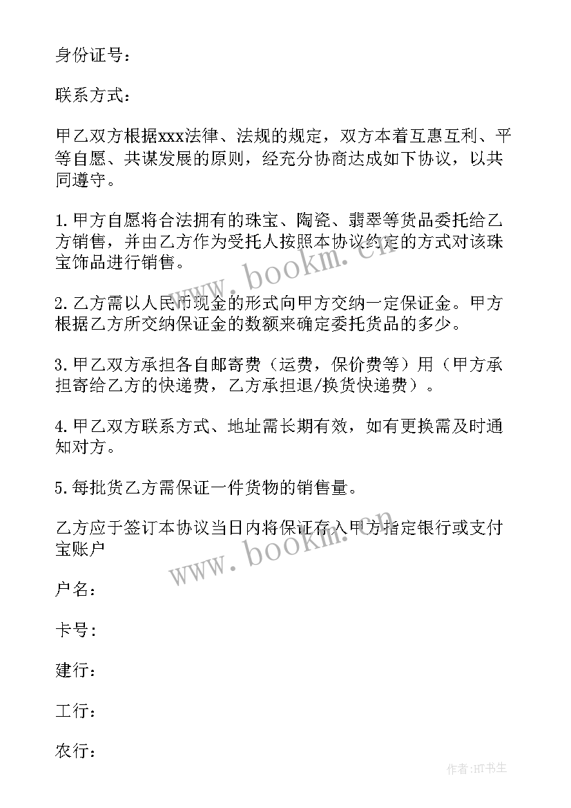 代理加盟协议书(大全10篇)