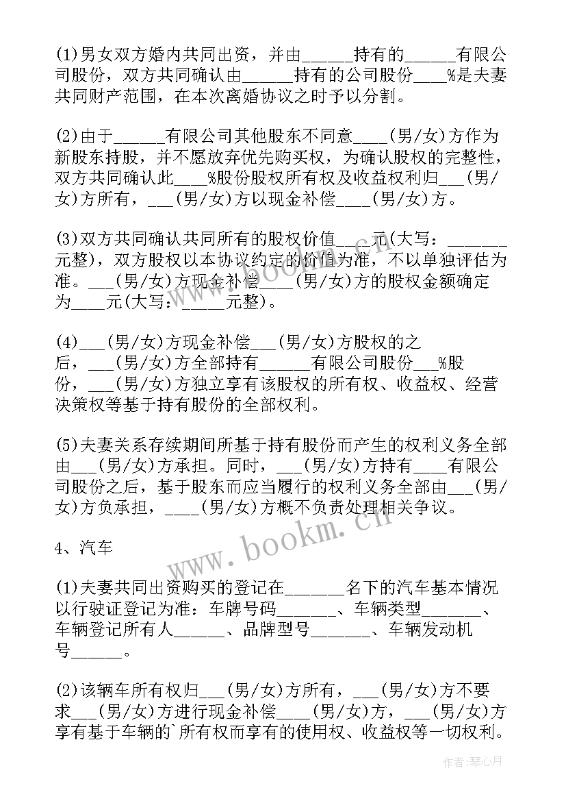 2023年离婚协议书样本电子版 离婚协议书样本(模板10篇)