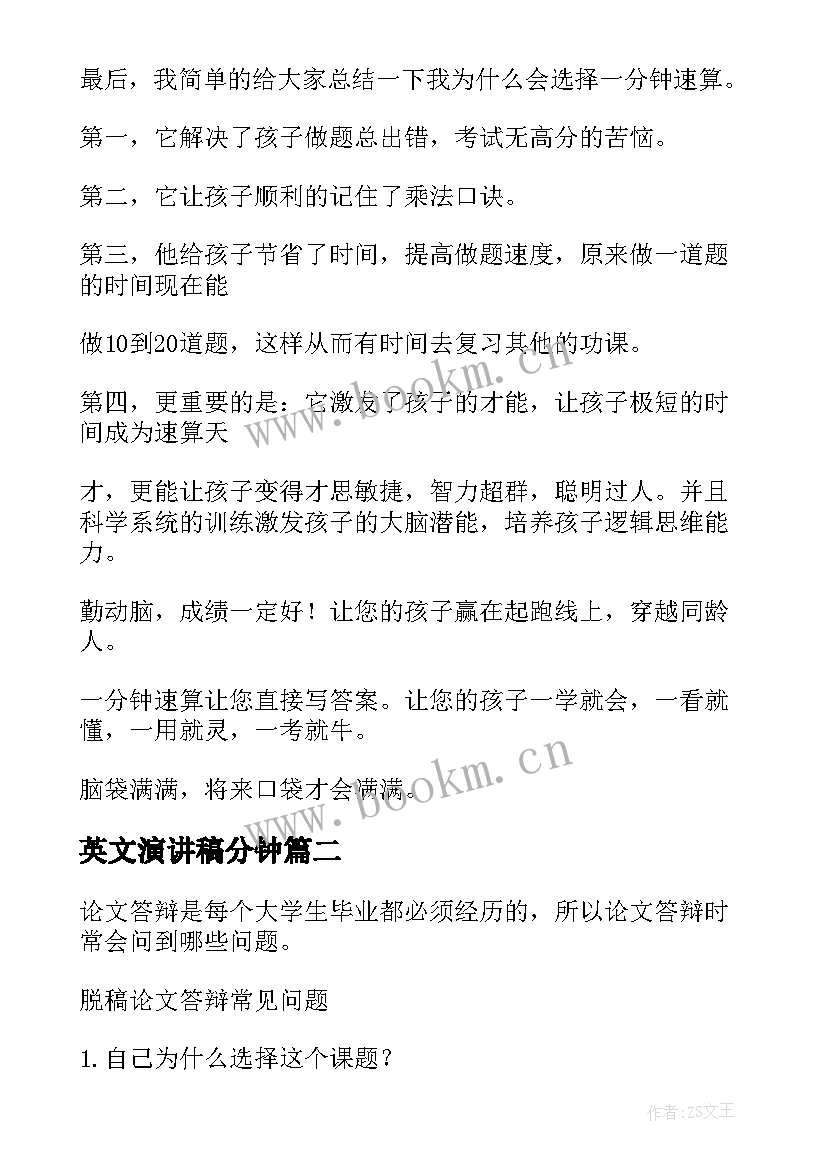 2023年英文演讲稿分钟(通用6篇)