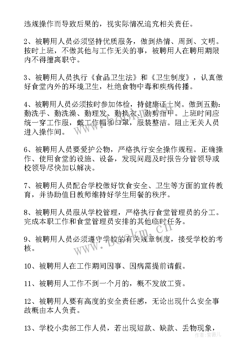 2023年聘请临时工协议(优秀5篇)