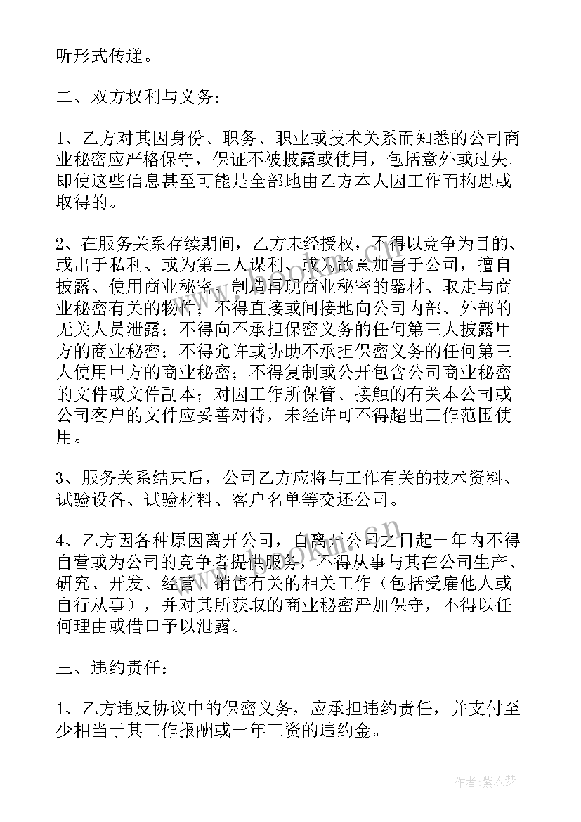 最新商业秘密保密协议失效条件(优秀7篇)