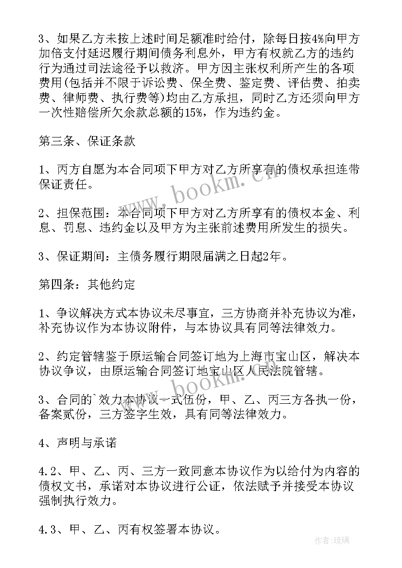 最新个人分期还款协议书 分期还款协议书(优质5篇)