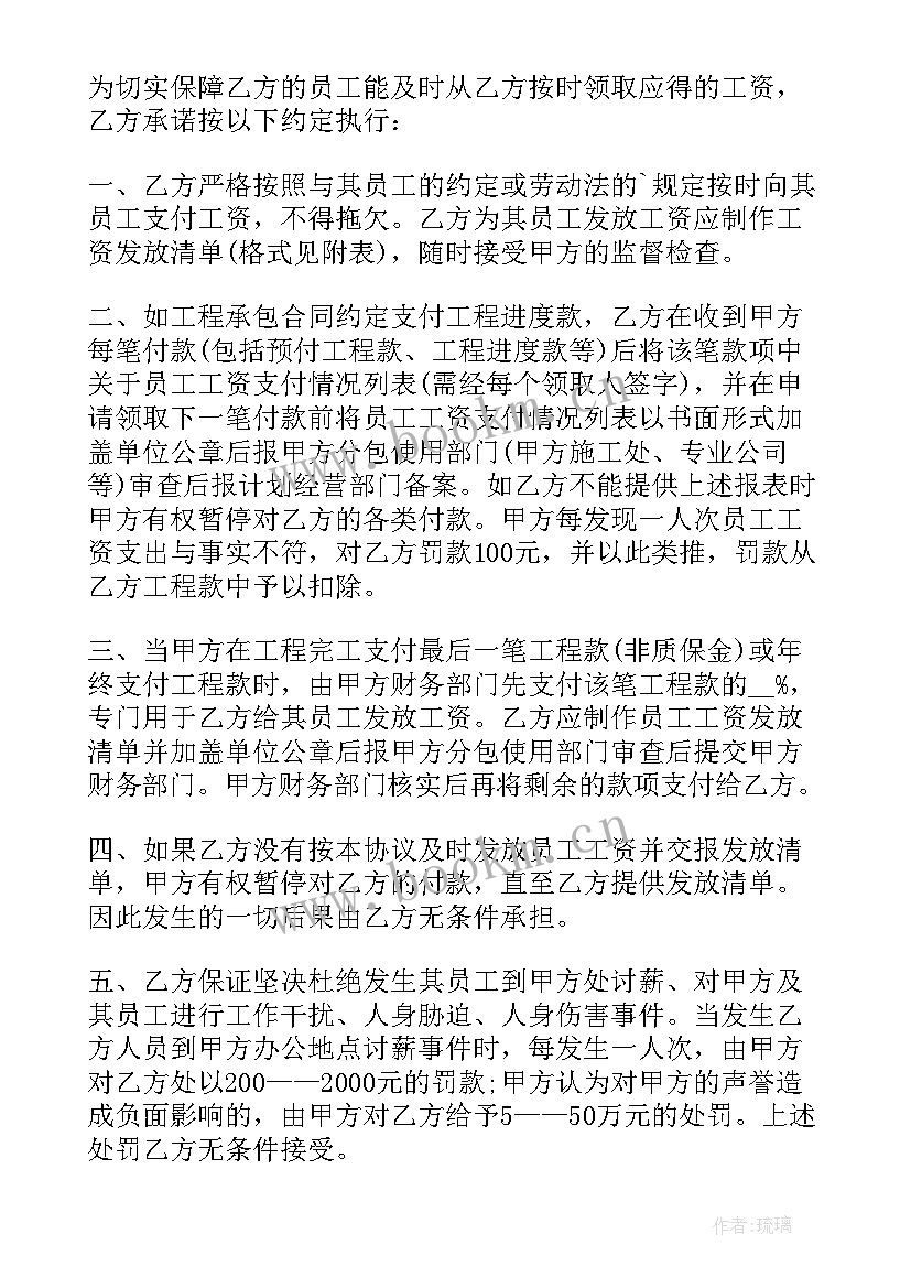 2023年农民工工资保证金协议(大全5篇)