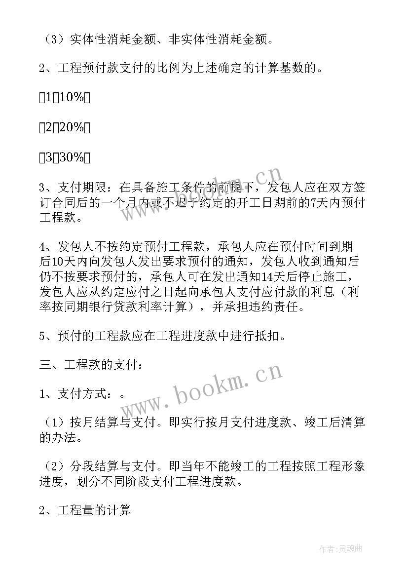 2023年条款协议合同(汇总5篇)