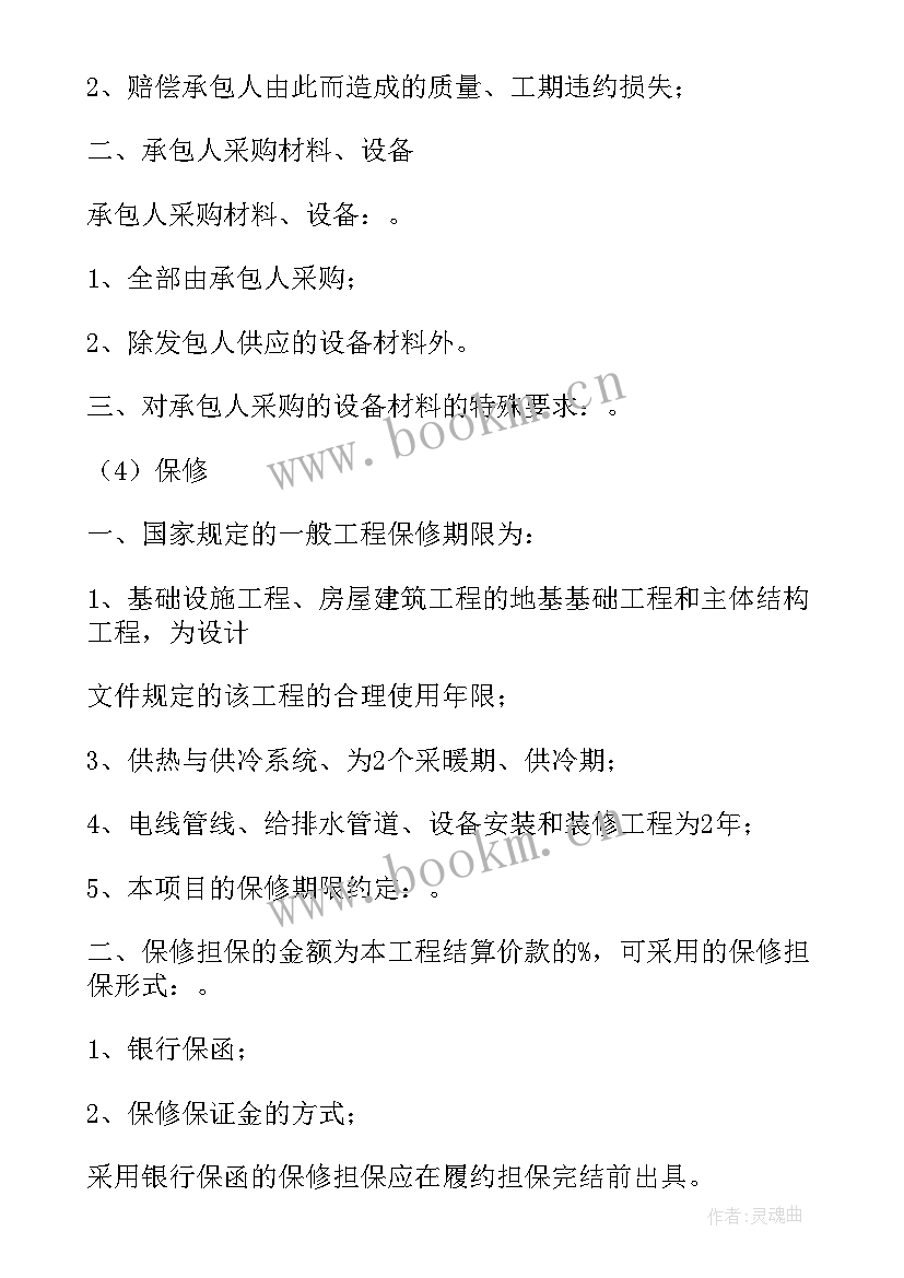 2023年条款协议合同(汇总5篇)