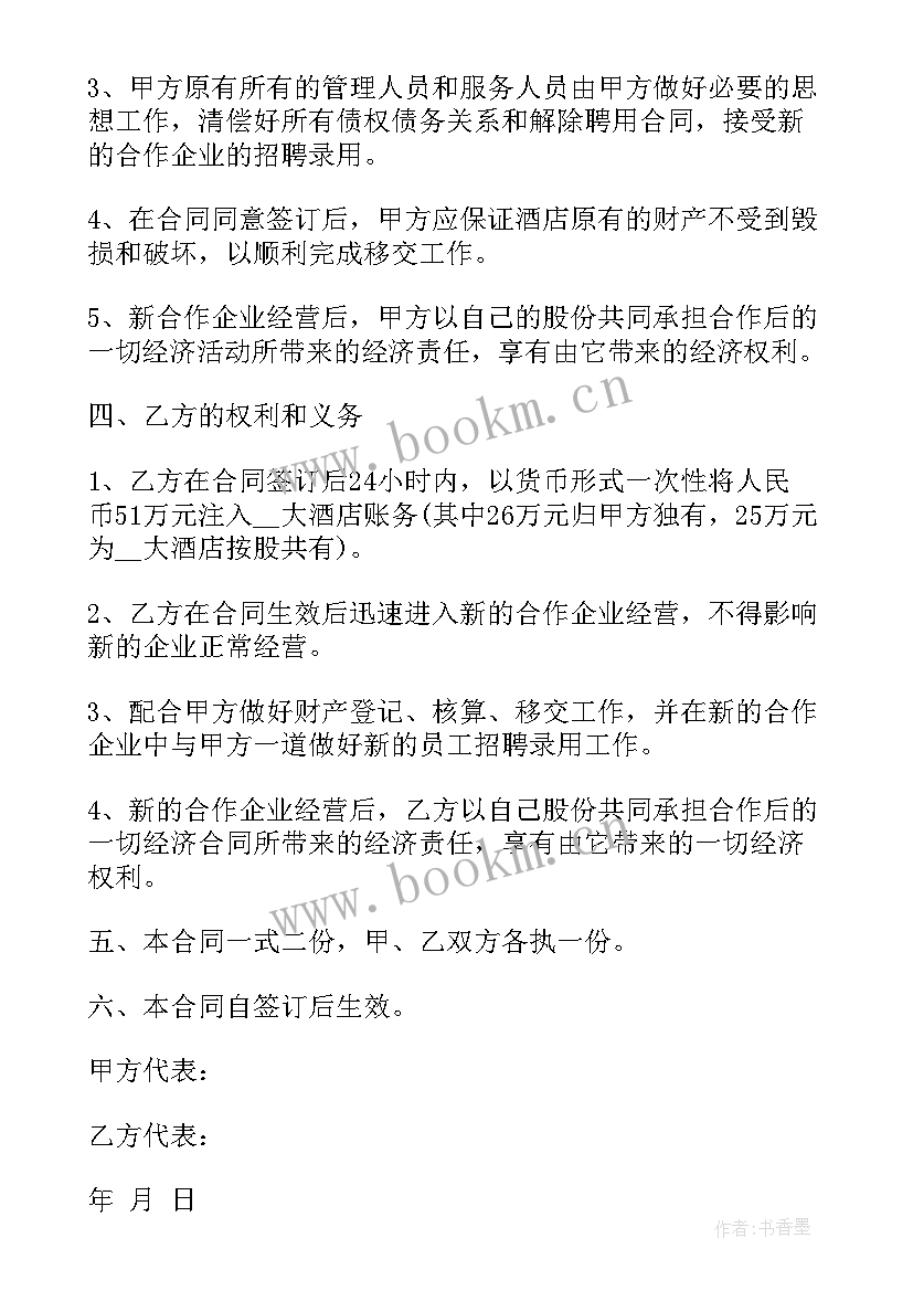 最新合伙人开店协议书 二人合伙人开店协议书(实用5篇)