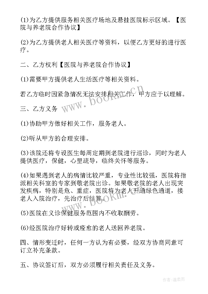 2023年社区与学校党建共建 社区合作协议(汇总5篇)