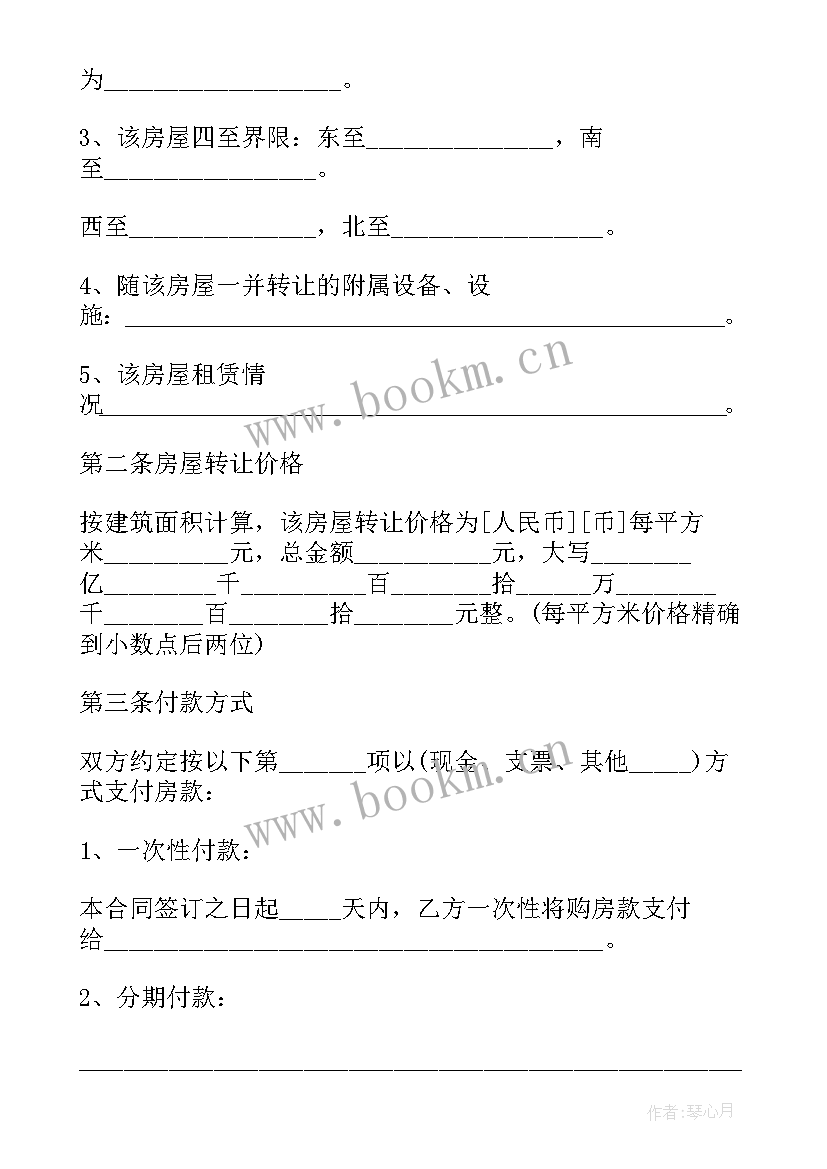 2023年商品房买卖合同转让协议 拆近房屋转让合同协议书(实用6篇)