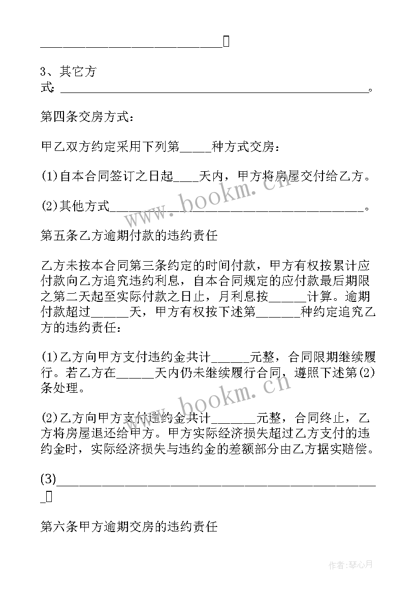 2023年商品房买卖合同转让协议 拆近房屋转让合同协议书(实用6篇)