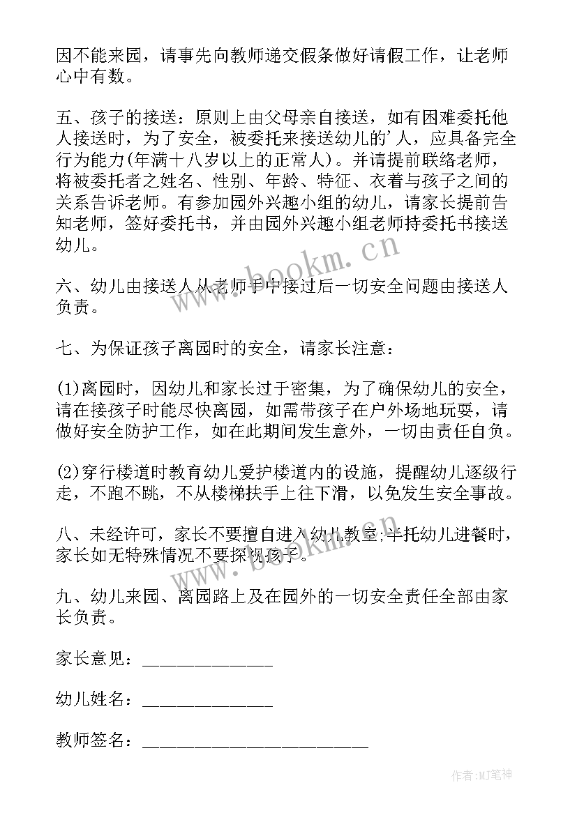 2023年幼儿园接送安全协议书 幼儿园安全接送协议书(大全8篇)