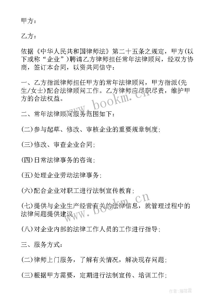 顾问服务协议 法律顾问服务协议(优秀5篇)