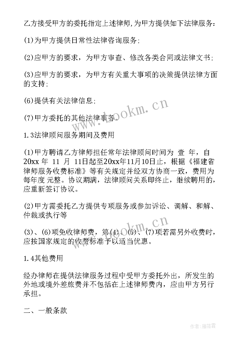 顾问服务协议 法律顾问服务协议(优秀5篇)