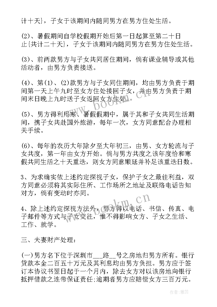 最新离婚协议书抚养权 离婚协议孩子抚养权(优秀9篇)