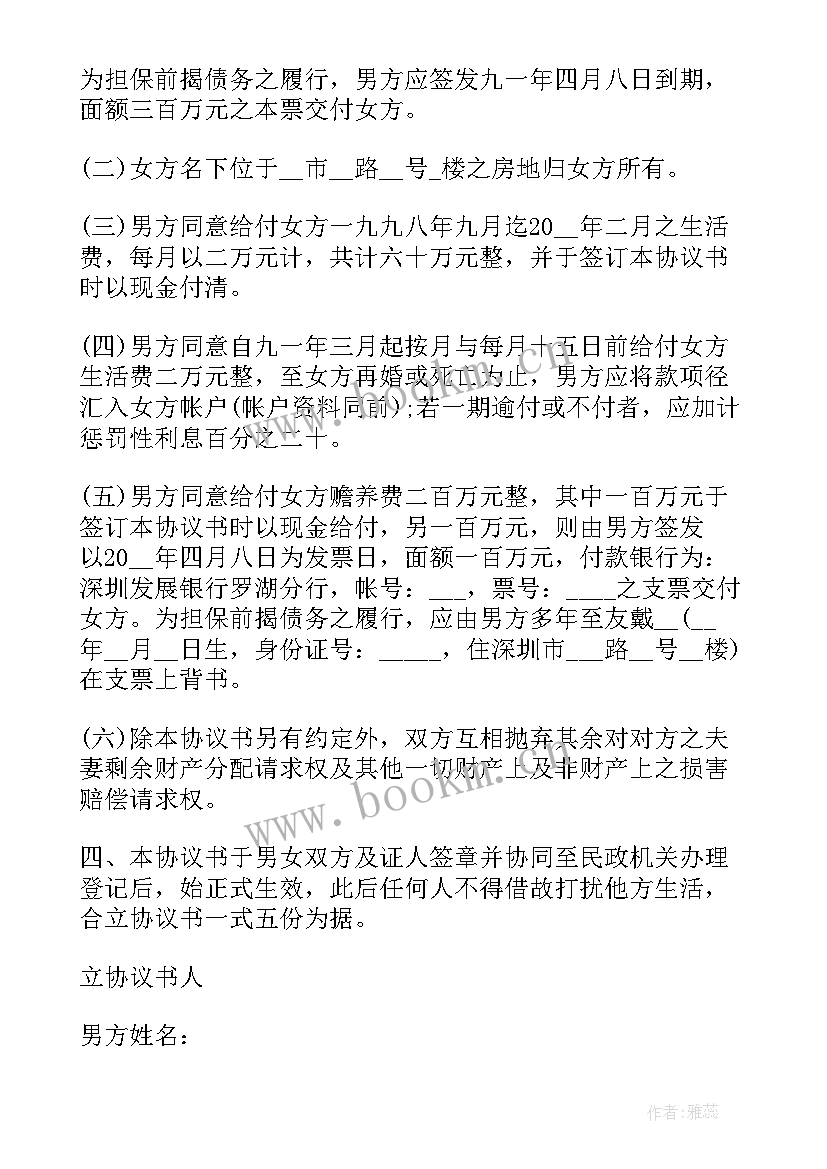 最新离婚协议书抚养权 离婚协议孩子抚养权(优秀9篇)