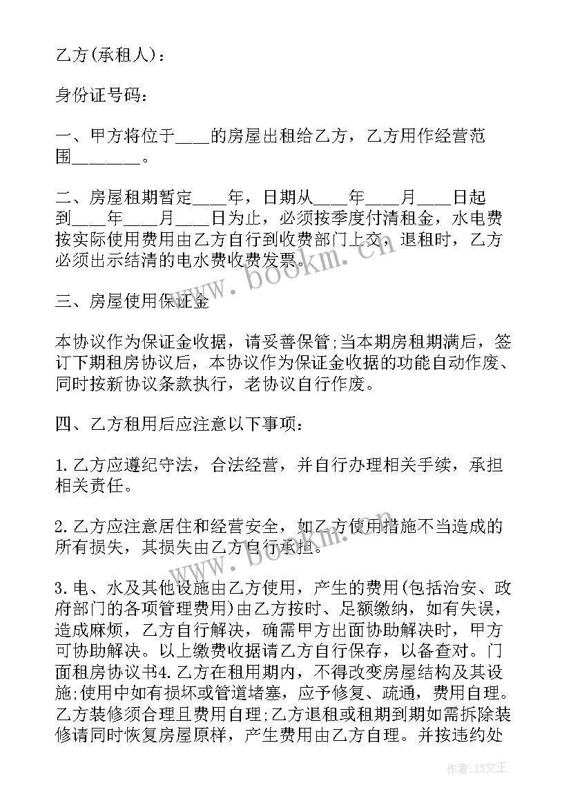 门面租房协议书合同简洁免费(模板10篇)