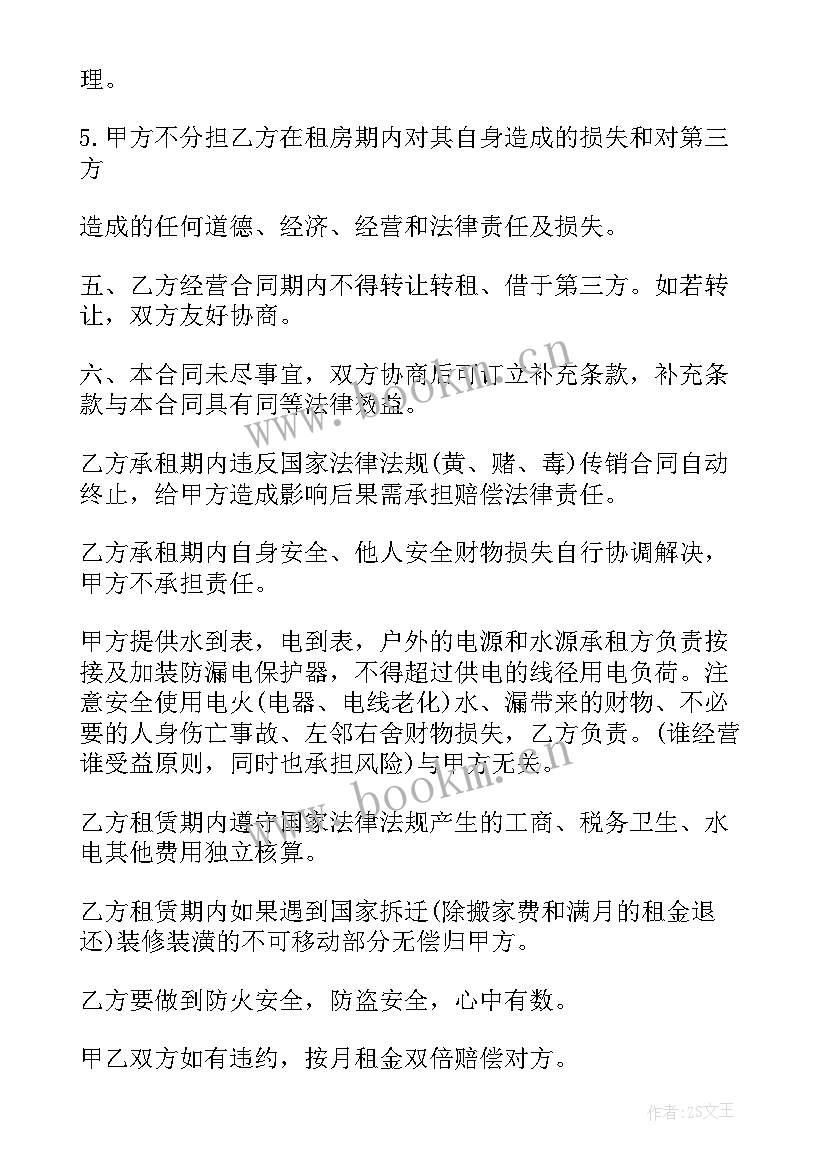 门面租房协议书合同简洁免费(模板10篇)