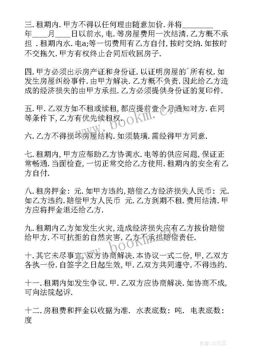 门面租房协议书合同简洁免费(模板10篇)