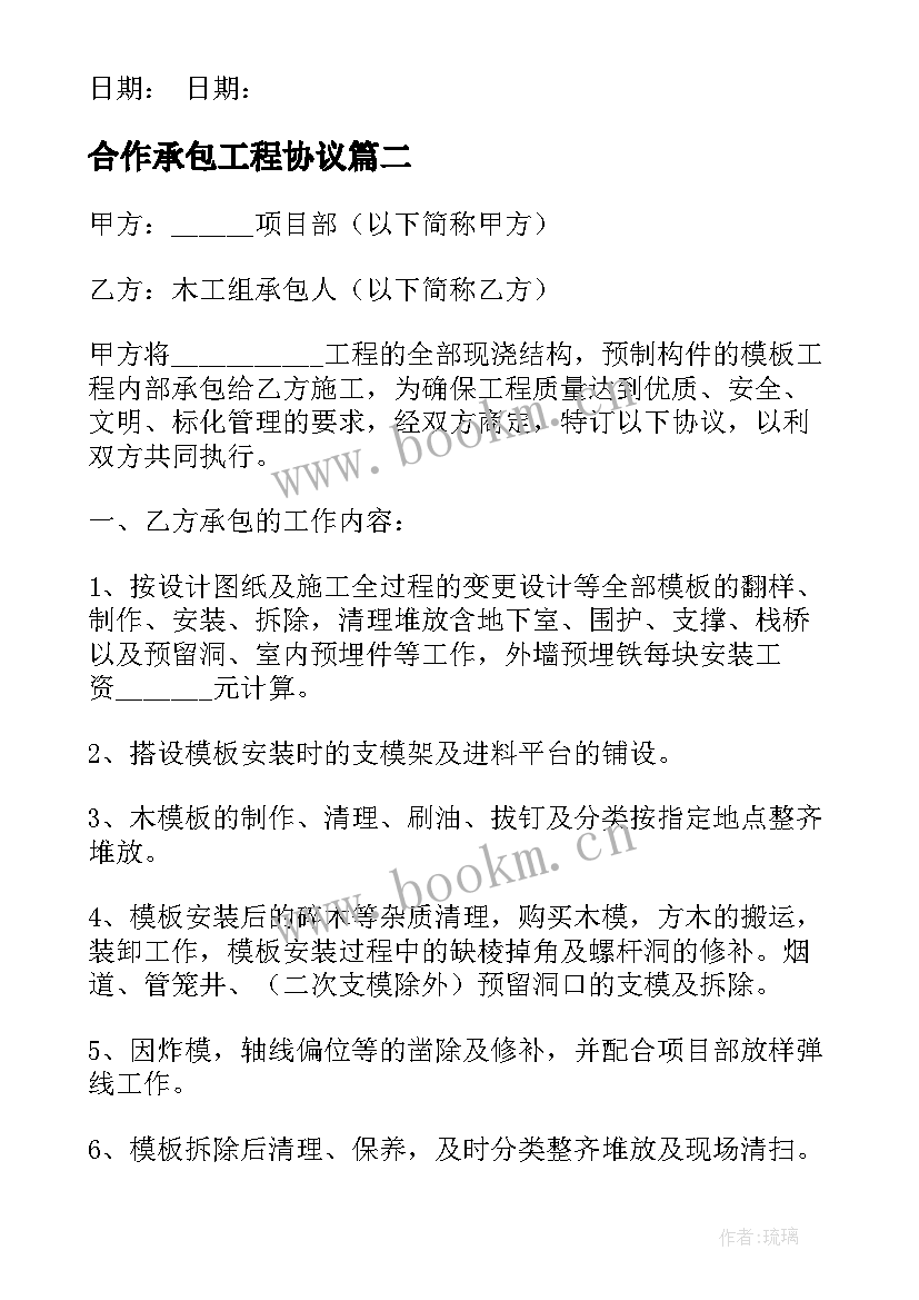 2023年合作承包工程协议 承包工程协议书(通用5篇)