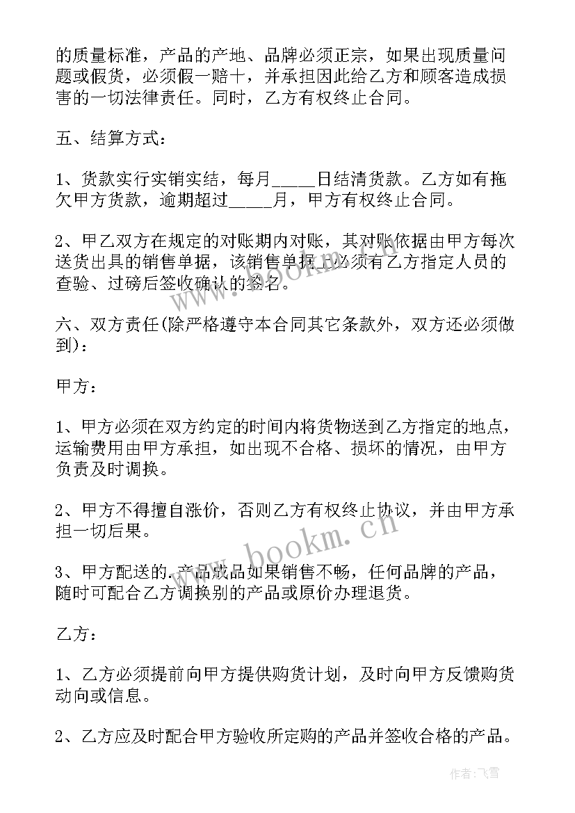 2023年食品采购合作协议 食品采购协议(大全5篇)