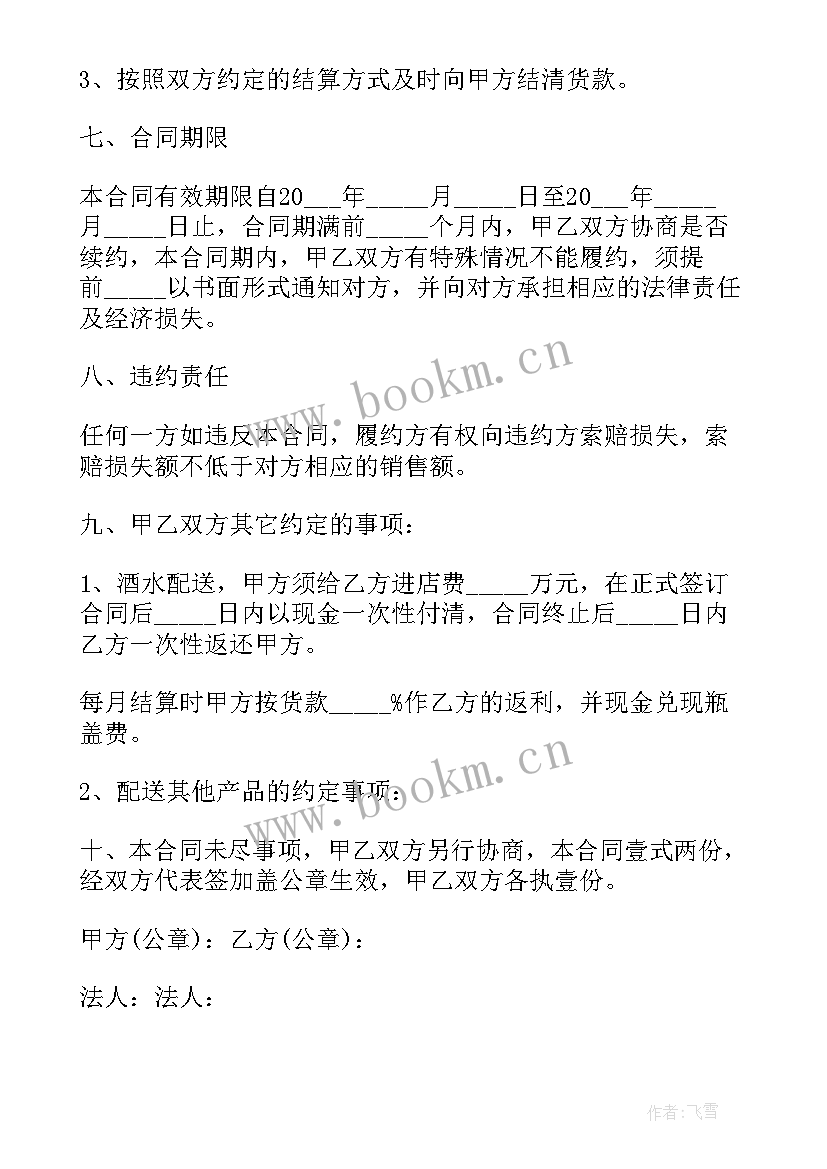 2023年食品采购合作协议 食品采购协议(大全5篇)