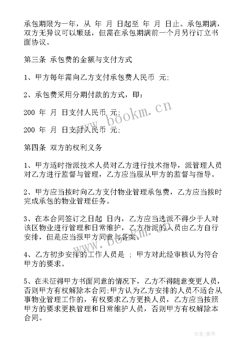 物业员工协议书 物业公司商铺租赁协议书(优秀5篇)