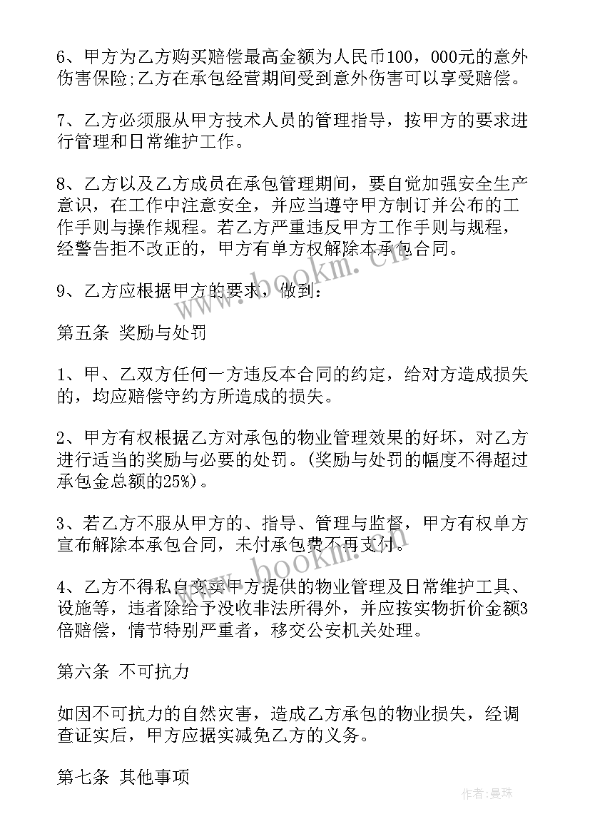 物业员工协议书 物业公司商铺租赁协议书(优秀5篇)