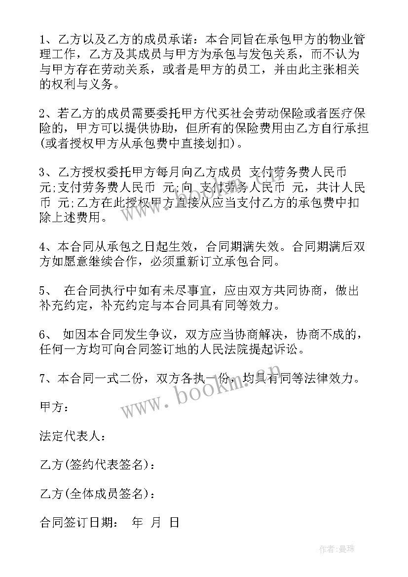 物业员工协议书 物业公司商铺租赁协议书(优秀5篇)