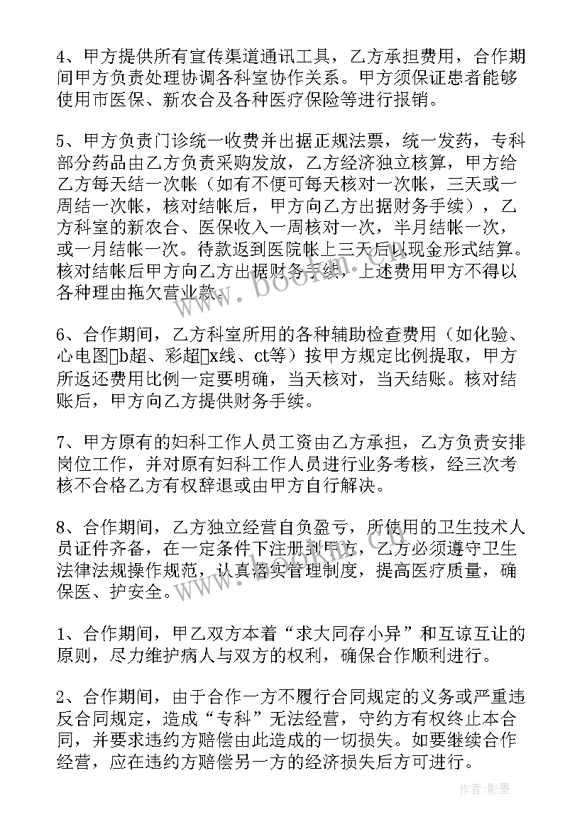 2023年医院合作协议合同(优秀7篇)