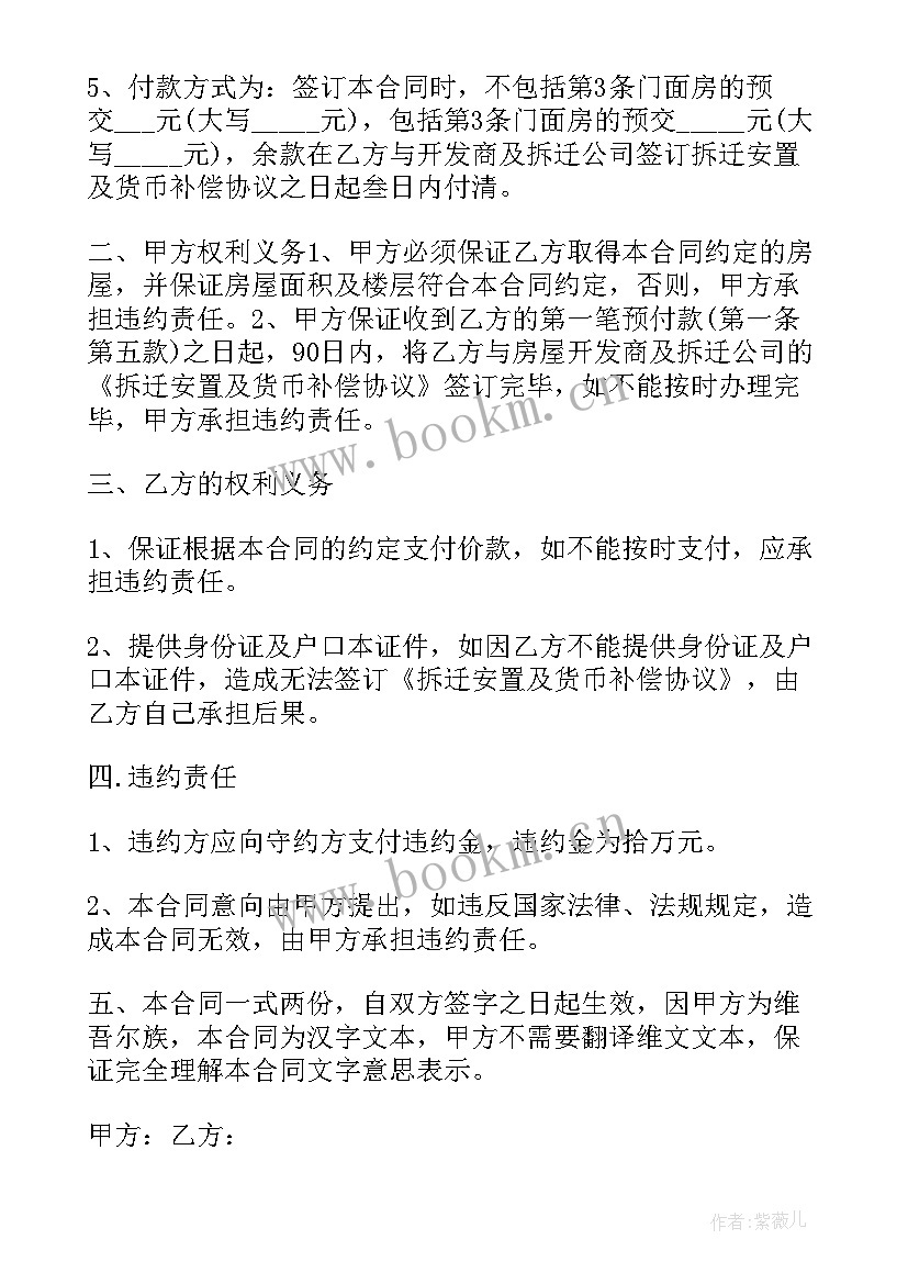 安置协议协议有效吗(通用5篇)