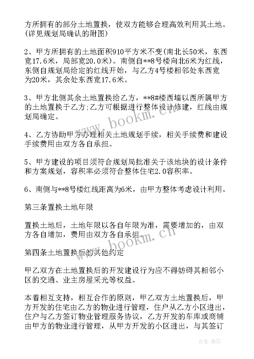 土地交换协议书样本地交换协议书(精选5篇)