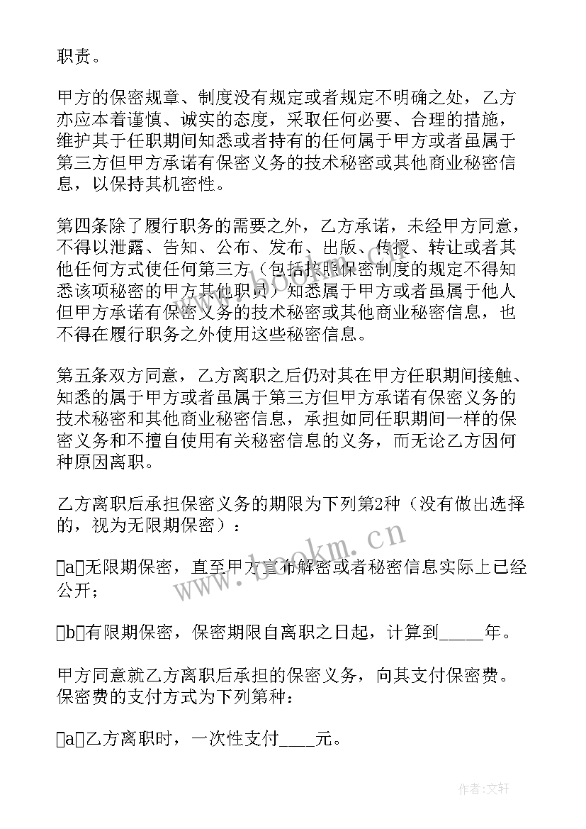 信息公司保密协议 网络公司员工保密协议书(通用5篇)