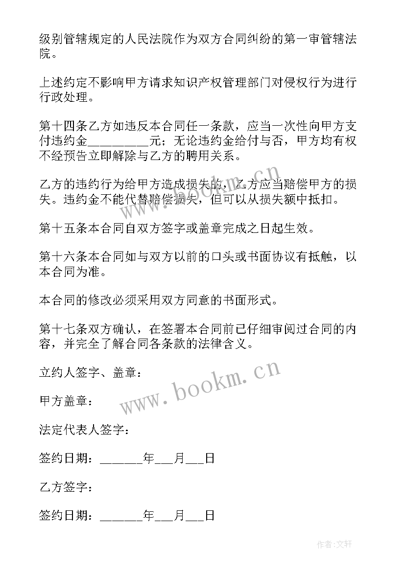 信息公司保密协议 网络公司员工保密协议书(通用5篇)