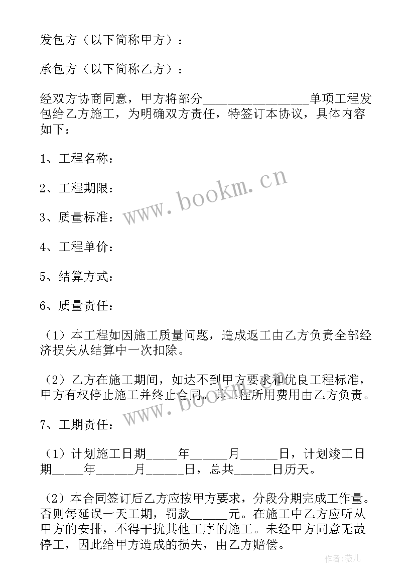 最新工程用工协议书 工程用电协议书(汇总5篇)