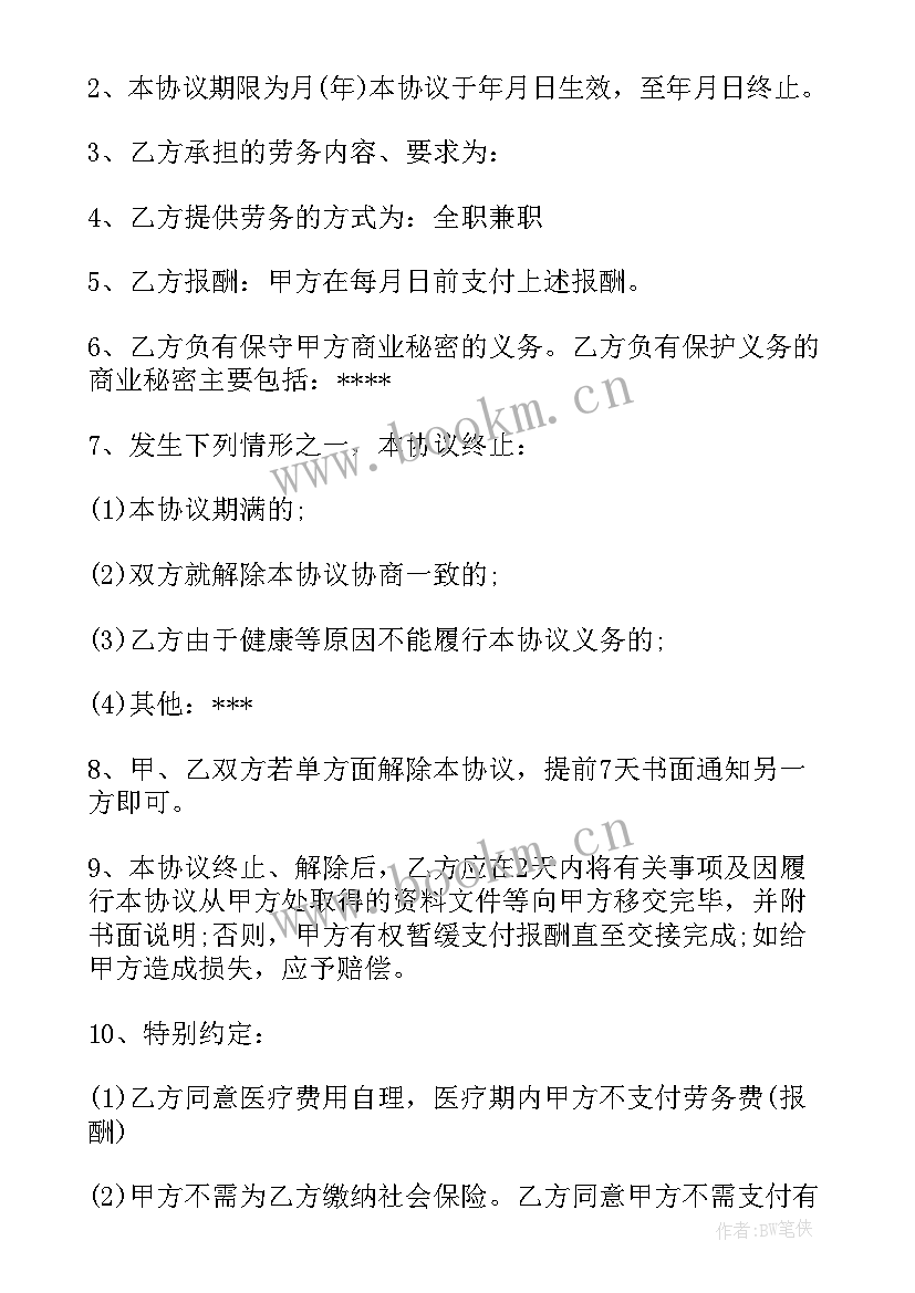 2023年退休人员返聘协议(优秀5篇)