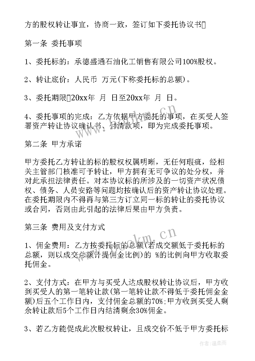 2023年委托书和委托协议书的区别 授权委托书协议书(优秀5篇)