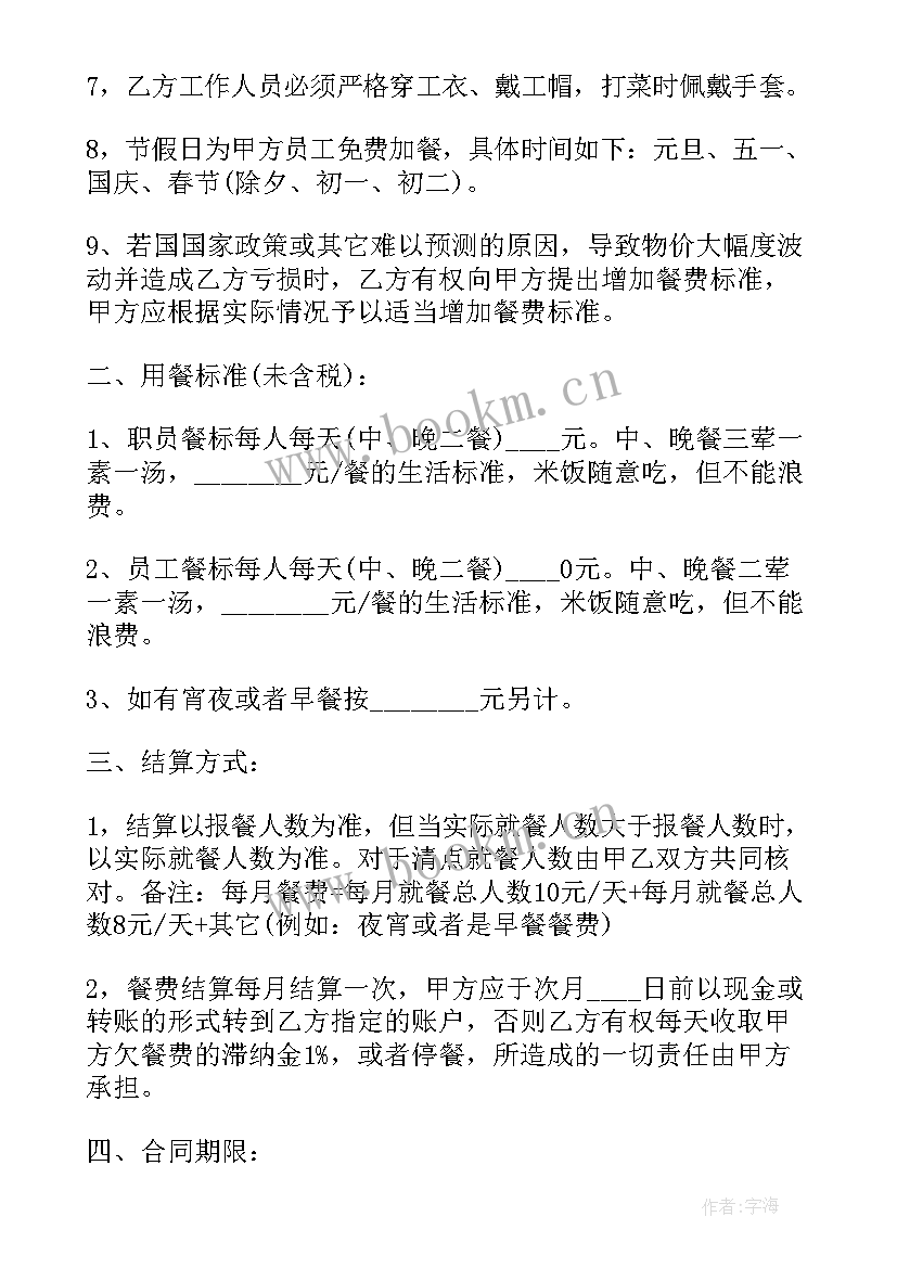 外包食堂协议书 食堂外包服务协议书(实用5篇)